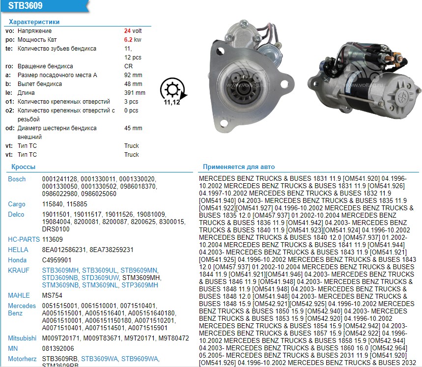 Стартер 9kw STD3609UW