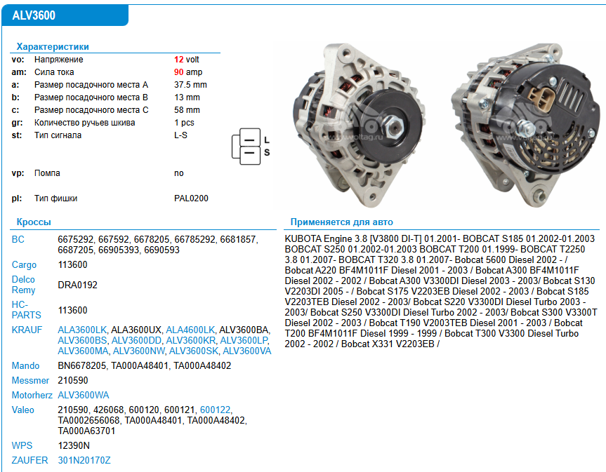 ALV3600DD Генератор