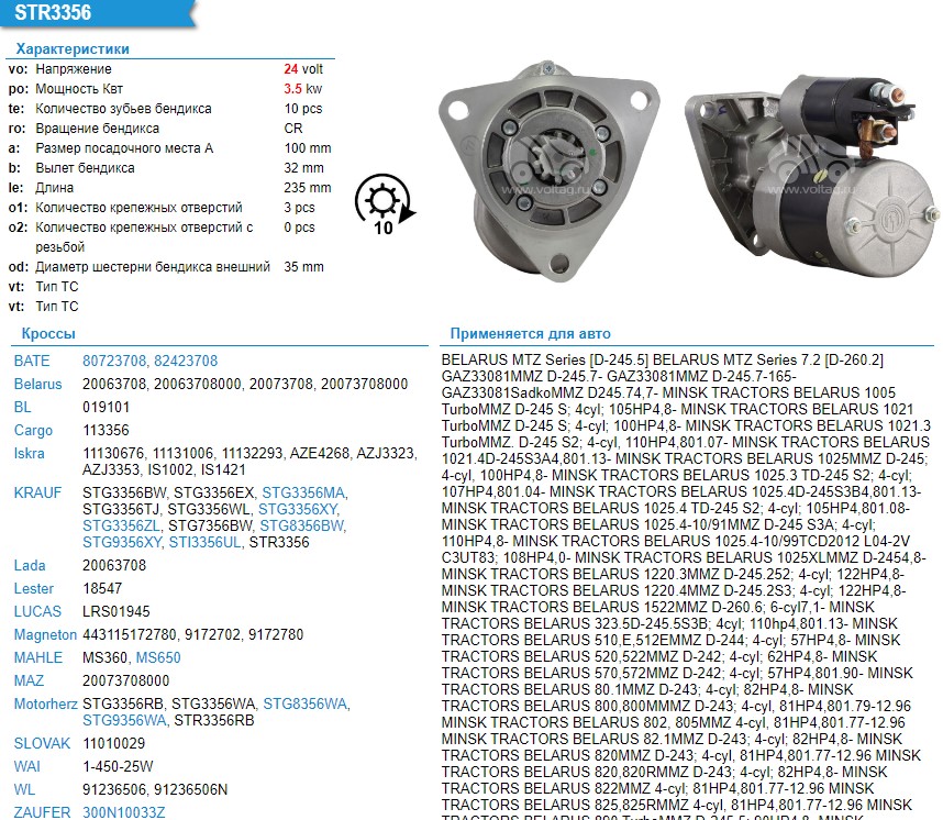 Стартер STG8356WA(МТЗ) 24V 3 Kw