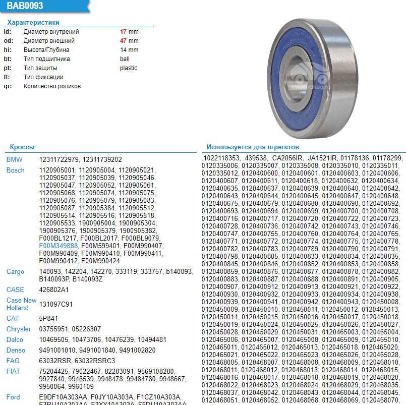 Подшипник генератора 6303DDUC3E ( NSK )