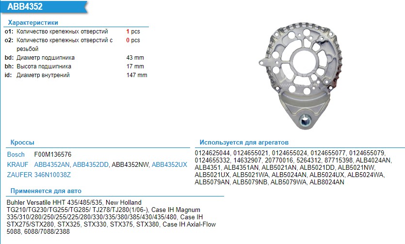 Крышка генератора задняя ABB4352